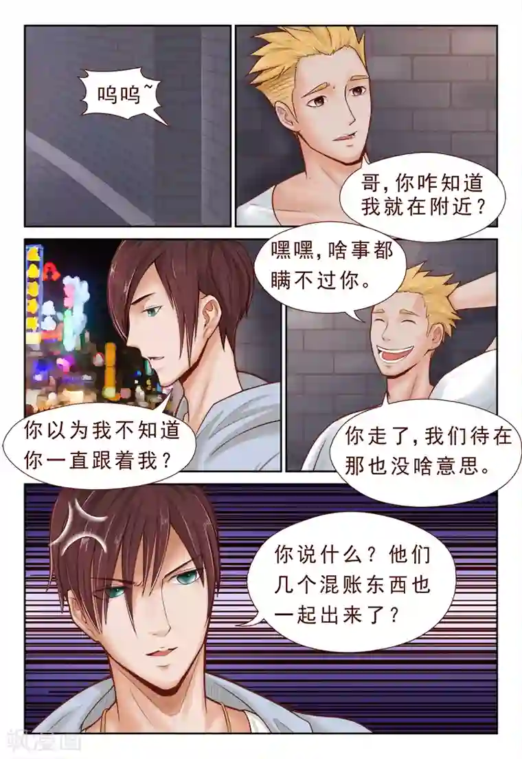 妙手天医在都市第4话 忘不掉昔日的背叛