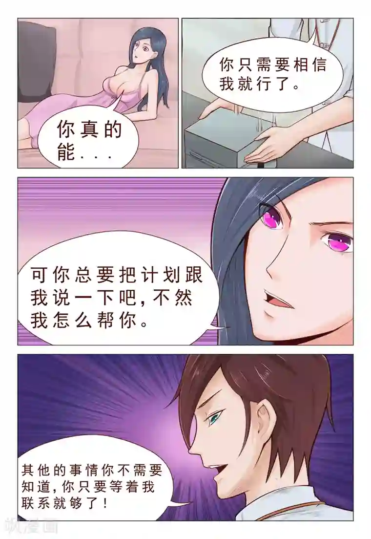 妙手天医在都市第5话 心里喜欢嘴上却不老实