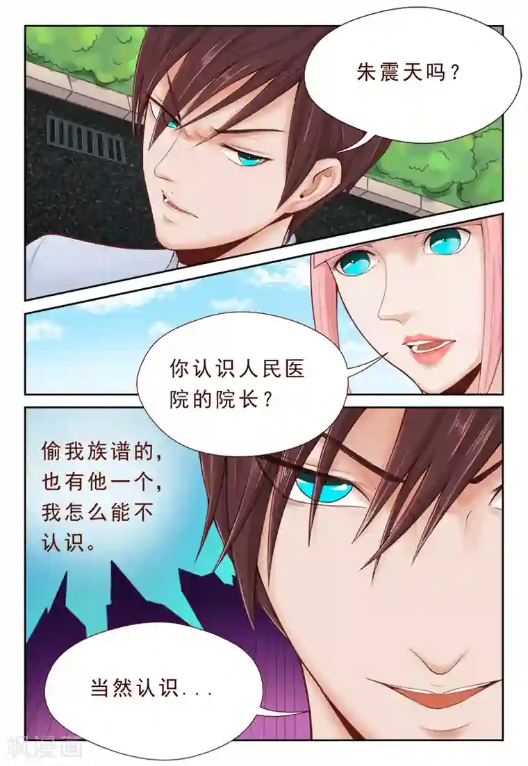 妙手天医在都市第5话 心里喜欢嘴上却不老实