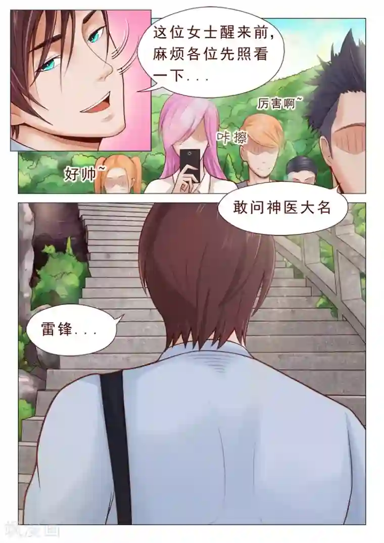 妙手天医在都市第5话 心里喜欢嘴上却不老实