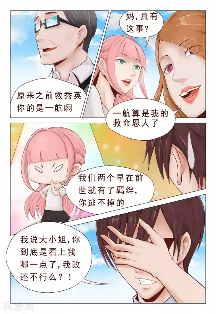 妙手天医在都市第5话 心里喜欢嘴上却不老实