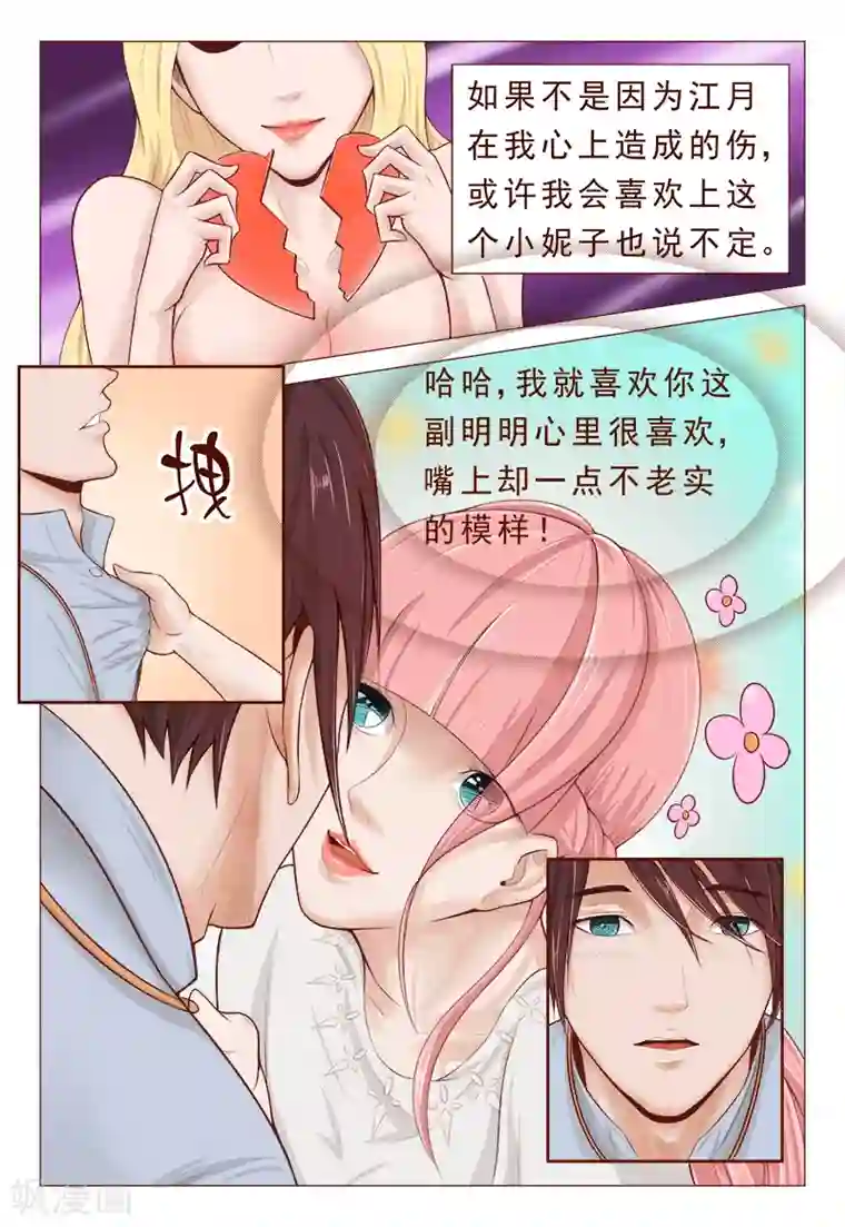 妙手天医在都市第5话 心里喜欢嘴上却不老实