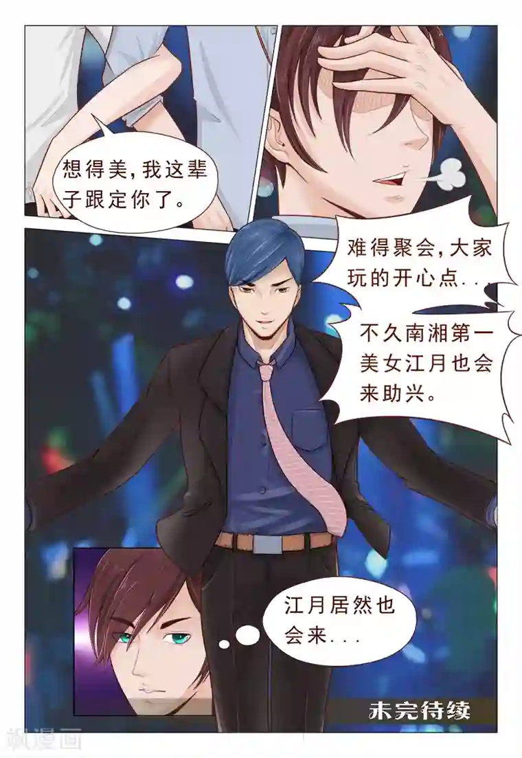 妙手天医在都市第6话 这妹纸我能玩一年