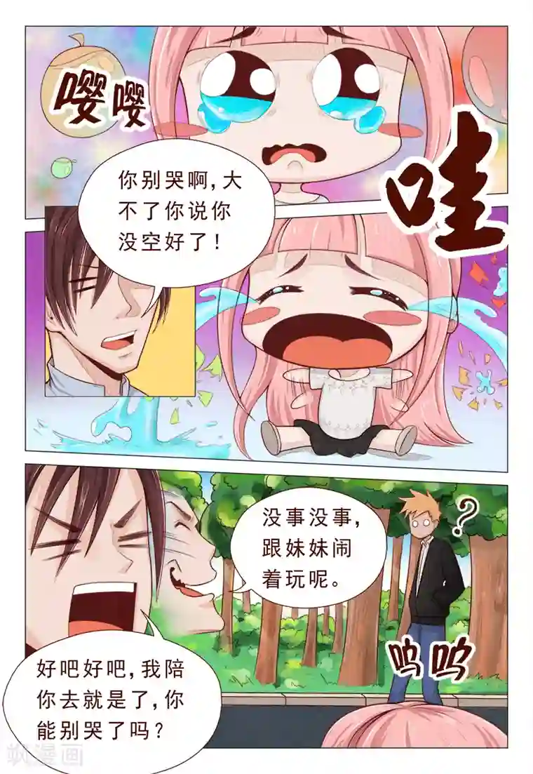 妙手天医在都市第6话 这妹纸我能玩一年