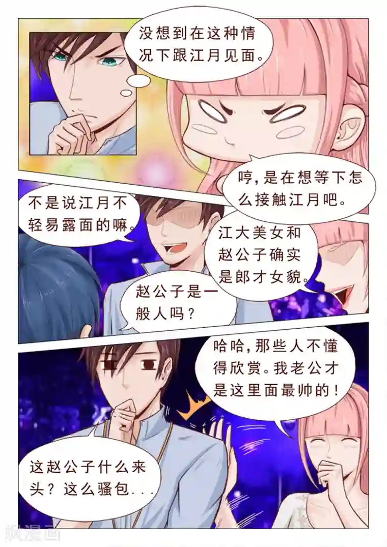 妙手天医在都市第7话 S级腹黑前女友上线