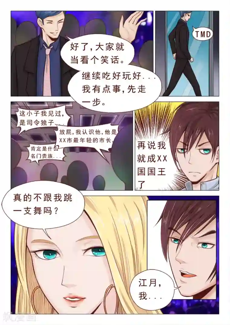 妙手天医在都市第7话 S级腹黑前女友上线