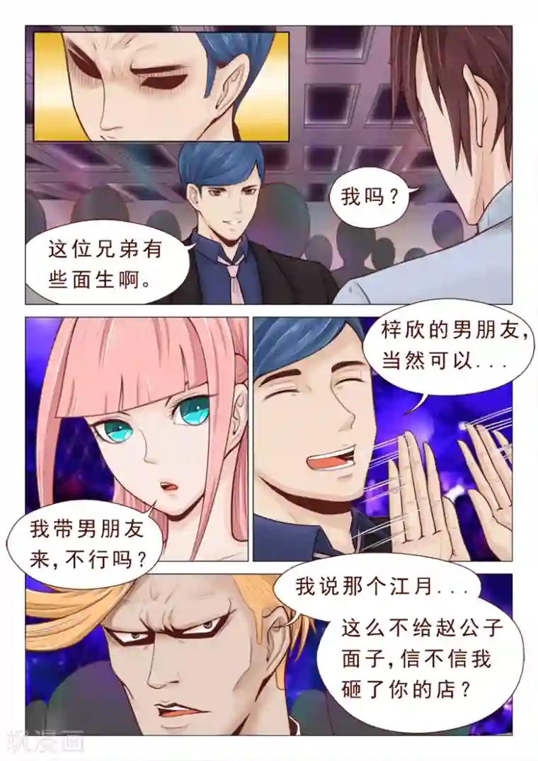 妙手天医在都市第7话 S级腹黑前女友上线