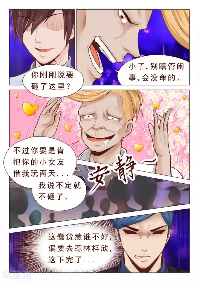 妙手天医在都市第7话 S级腹黑前女友上线