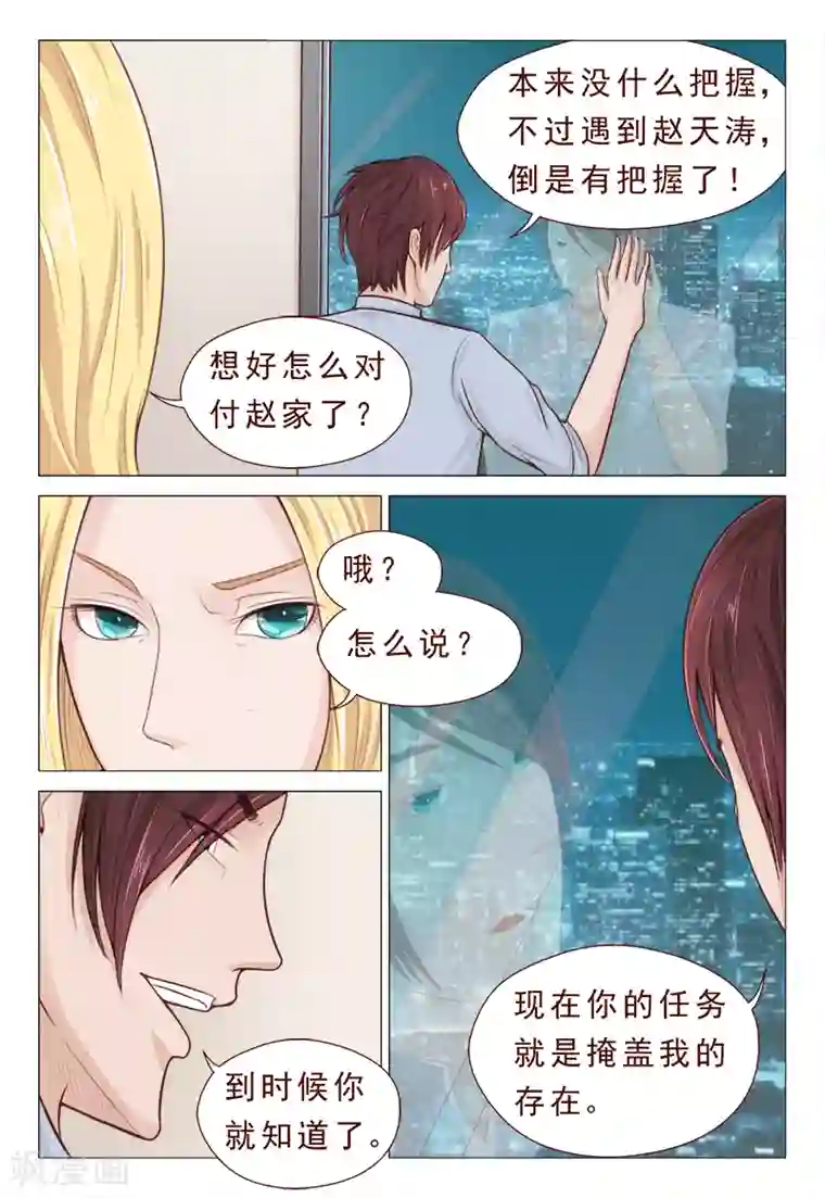 妙手天医在都市第8话 治病不精杀人可有一手