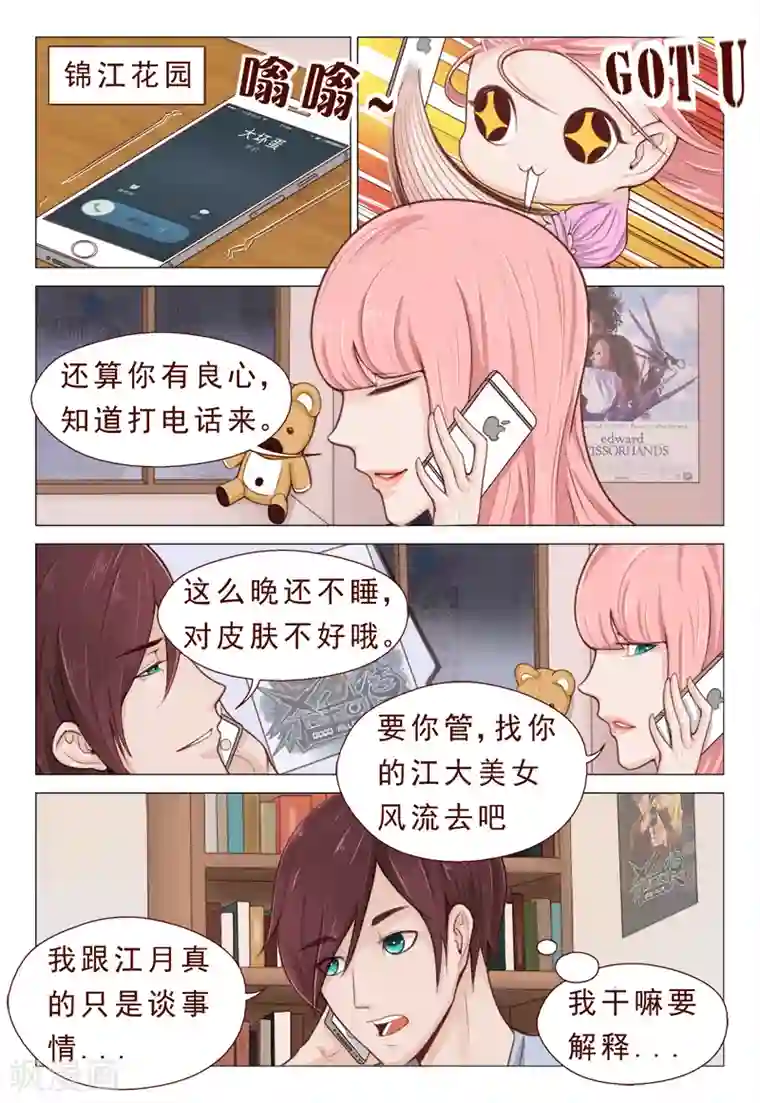 妙手天医在都市第8话 治病不精杀人可有一手