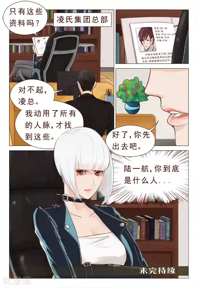 妙手天医在都市第8话 治病不精杀人可有一手