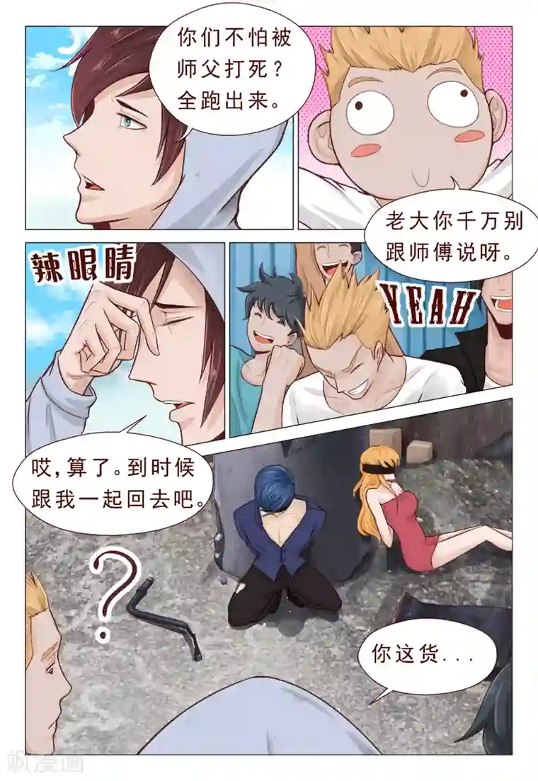 妙手天医在都市第8话 治病不精杀人可有一手