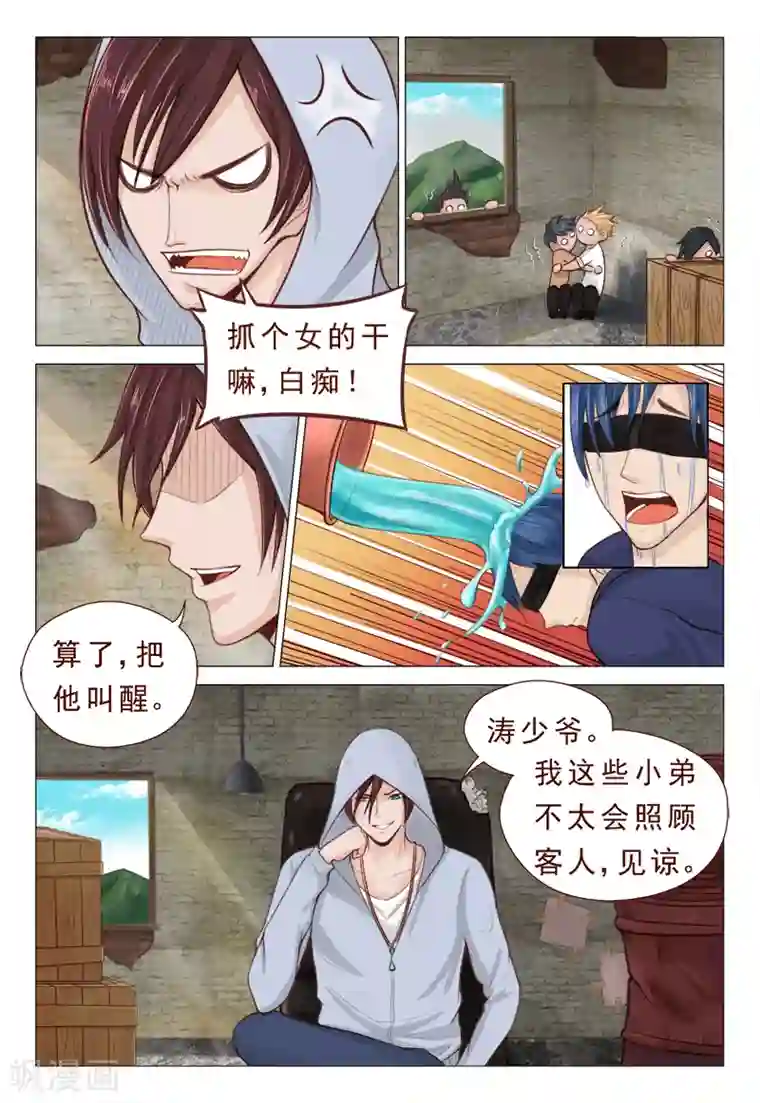 妙手天医在都市第8话 治病不精杀人可有一手