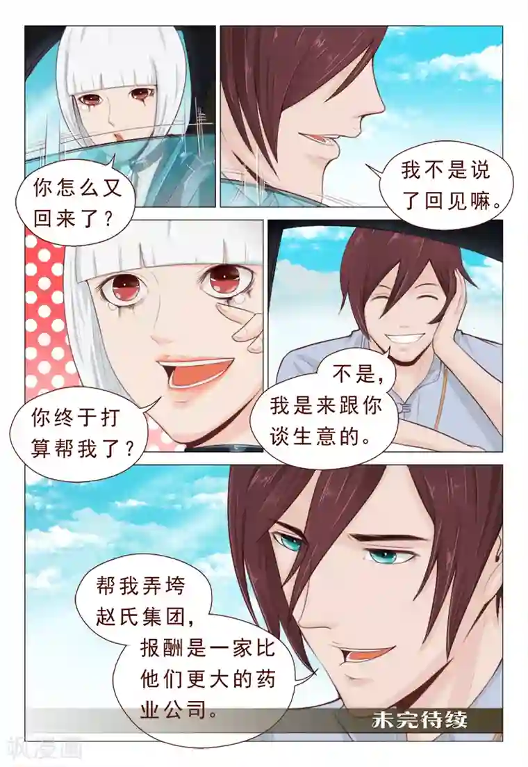 妙手天医在都市第9话 如果报酬是我呢