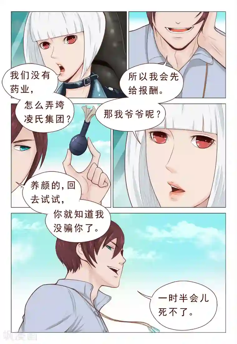 妙手天医在都市第10话 陆家传人不可小觑