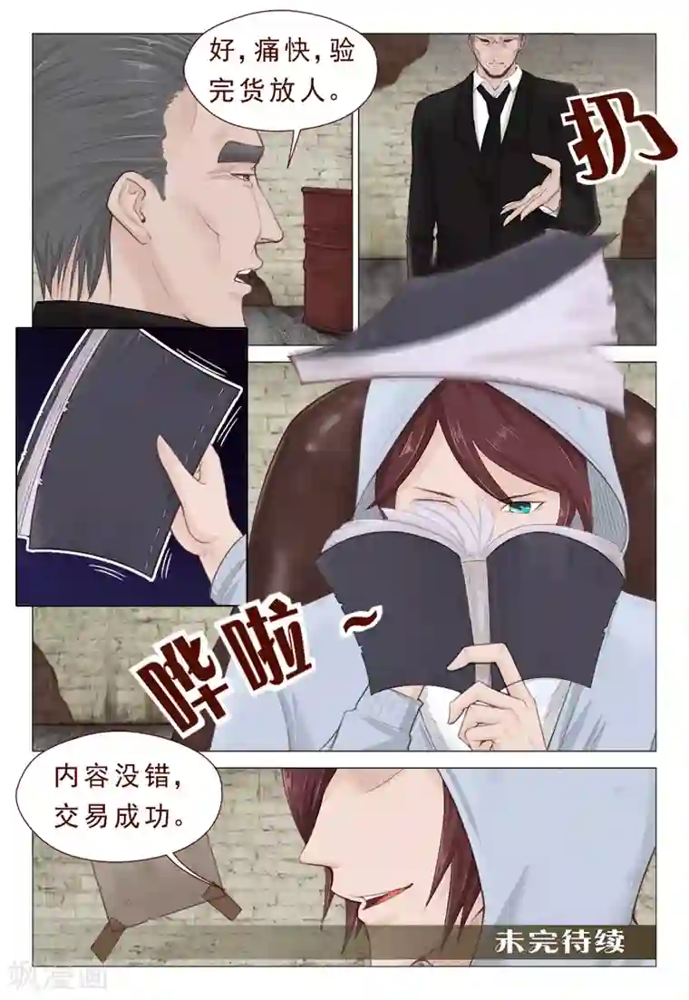 妙手天医在都市第10话 陆家传人不可小觑