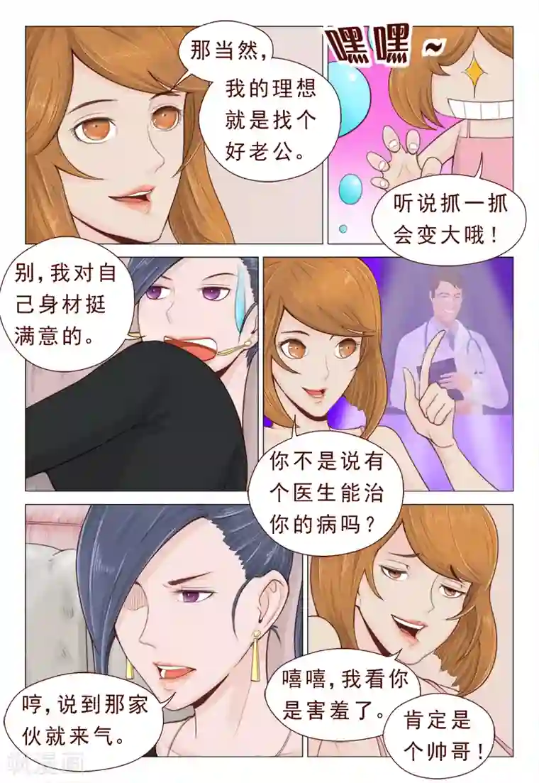 妙手天医在都市第10话 陆家传人不可小觑