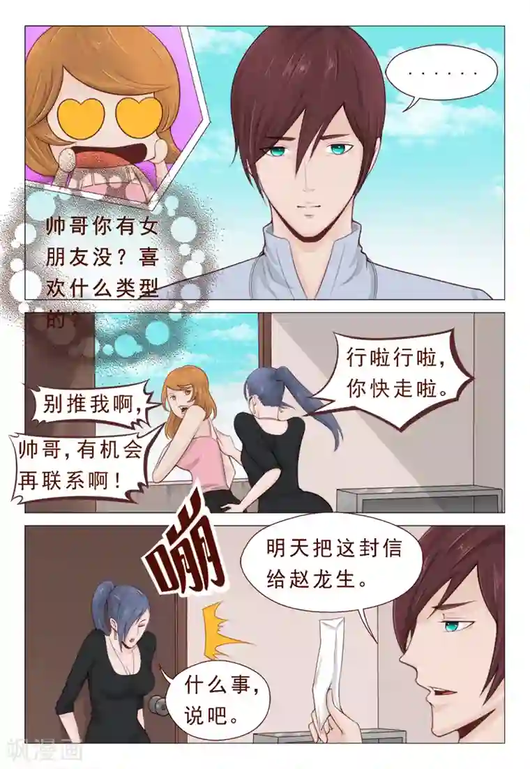 妙手天医在都市第10话 陆家传人不可小觑