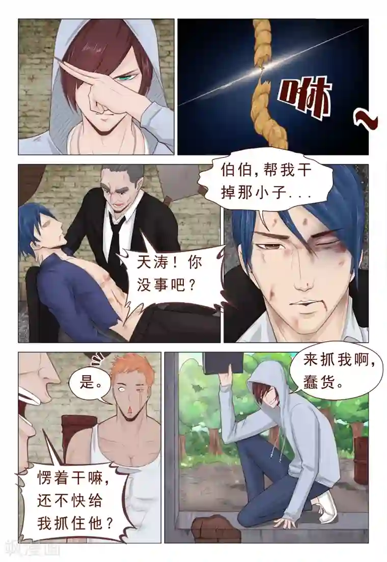 妙手天医在都市第11话 焚毁家传圣医经