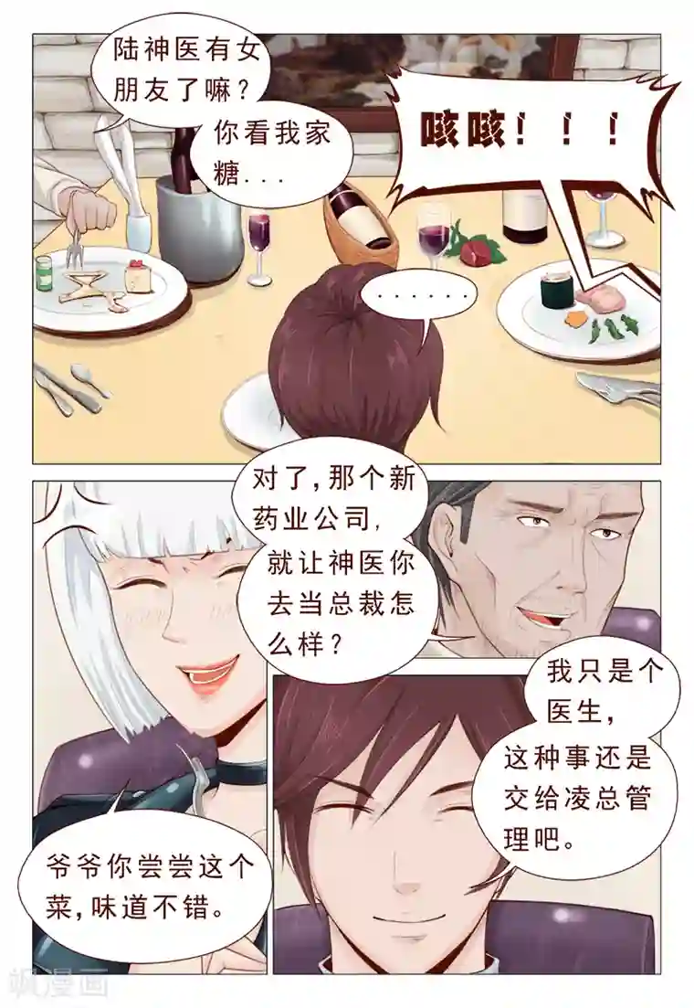 妙手天医在都市第11话 焚毁家传圣医经