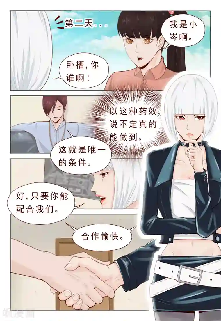 妙手天医在都市第11话 焚毁家传圣医经