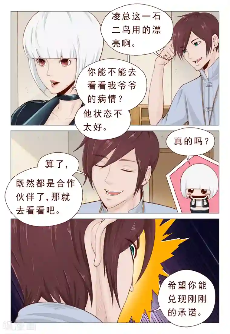 妙手天医在都市第11话 焚毁家传圣医经