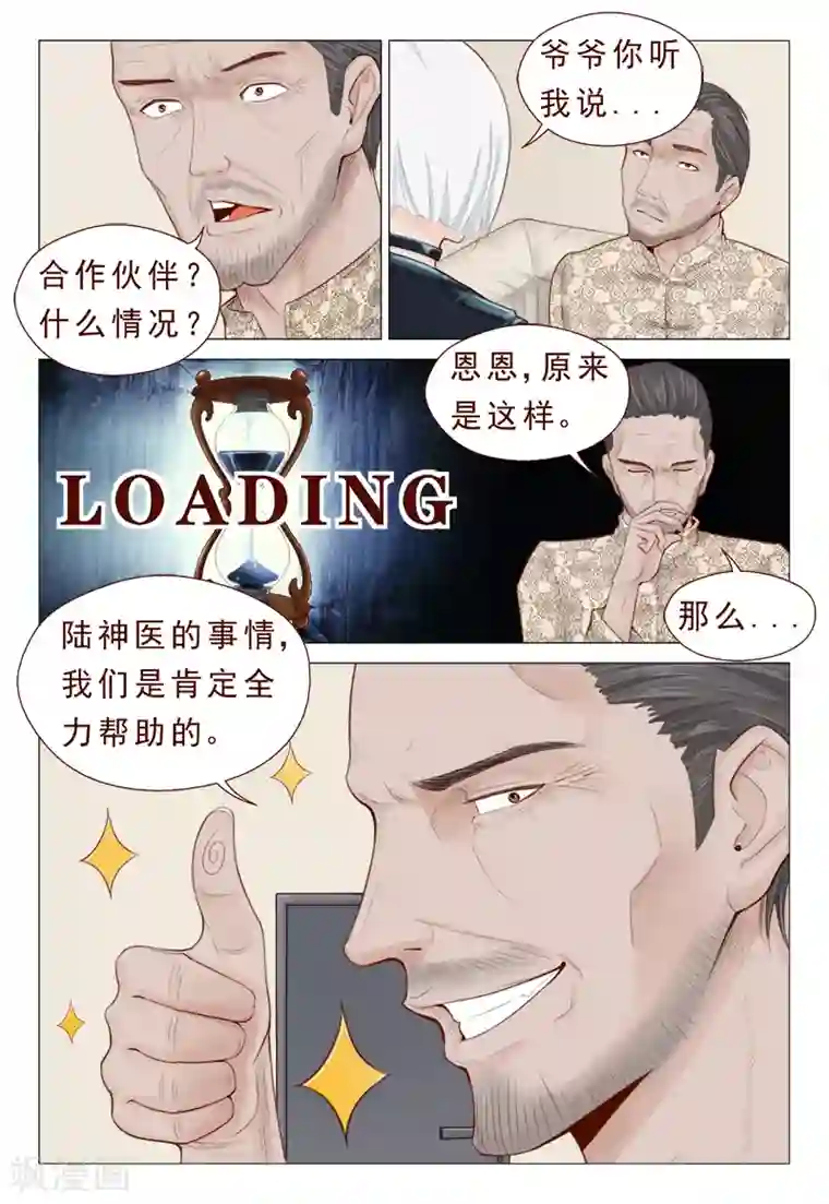 妙手天医在都市第11话 焚毁家传圣医经