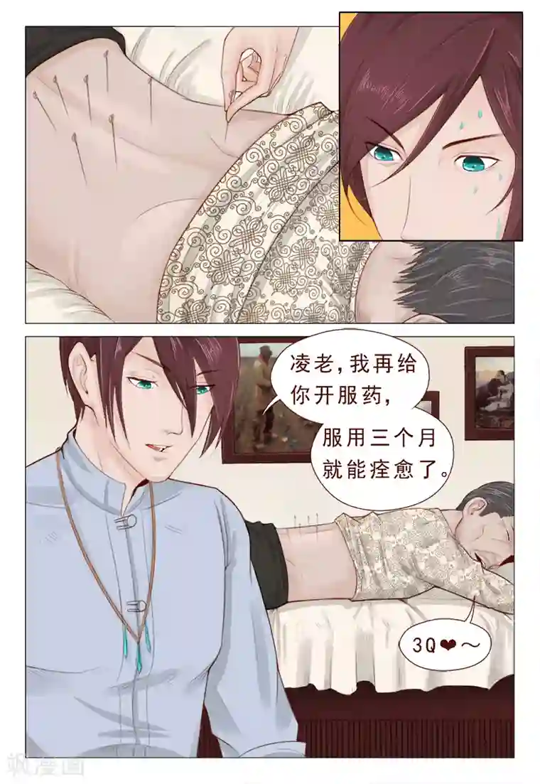 妙手天医在都市第11话 焚毁家传圣医经