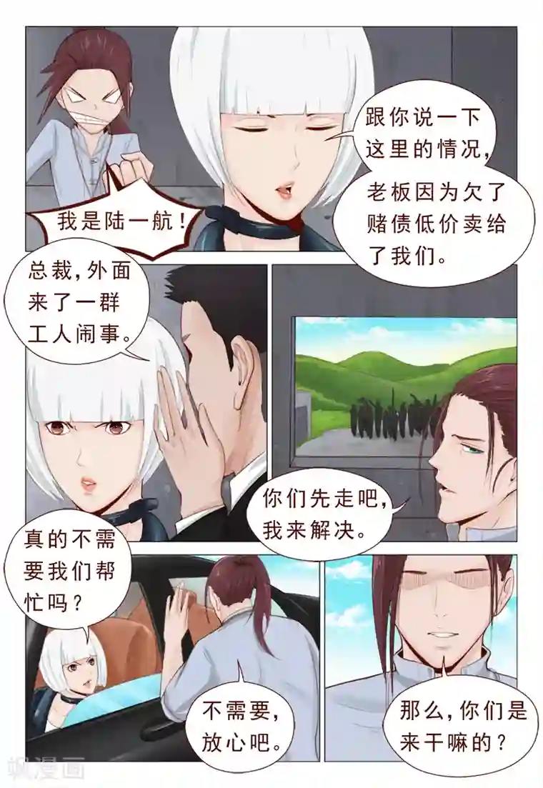 妙手天医在都市第12话 落入陷阱被捅伤