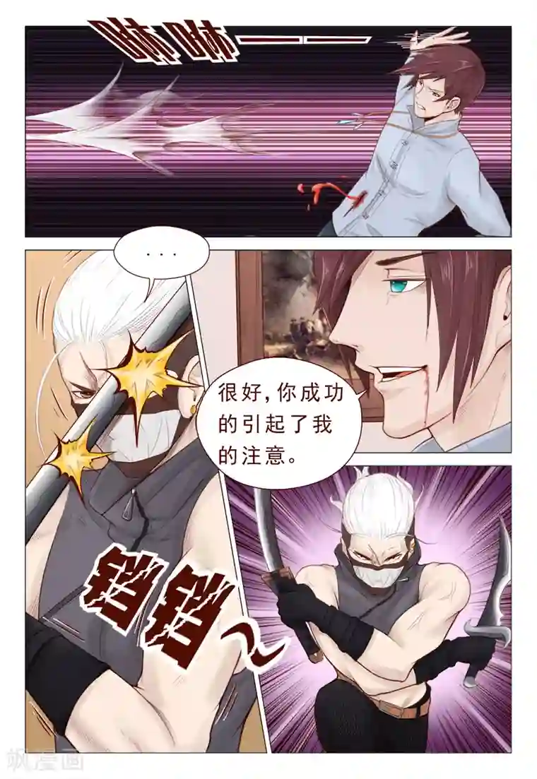 妙手天医在都市第12话 落入陷阱被捅伤