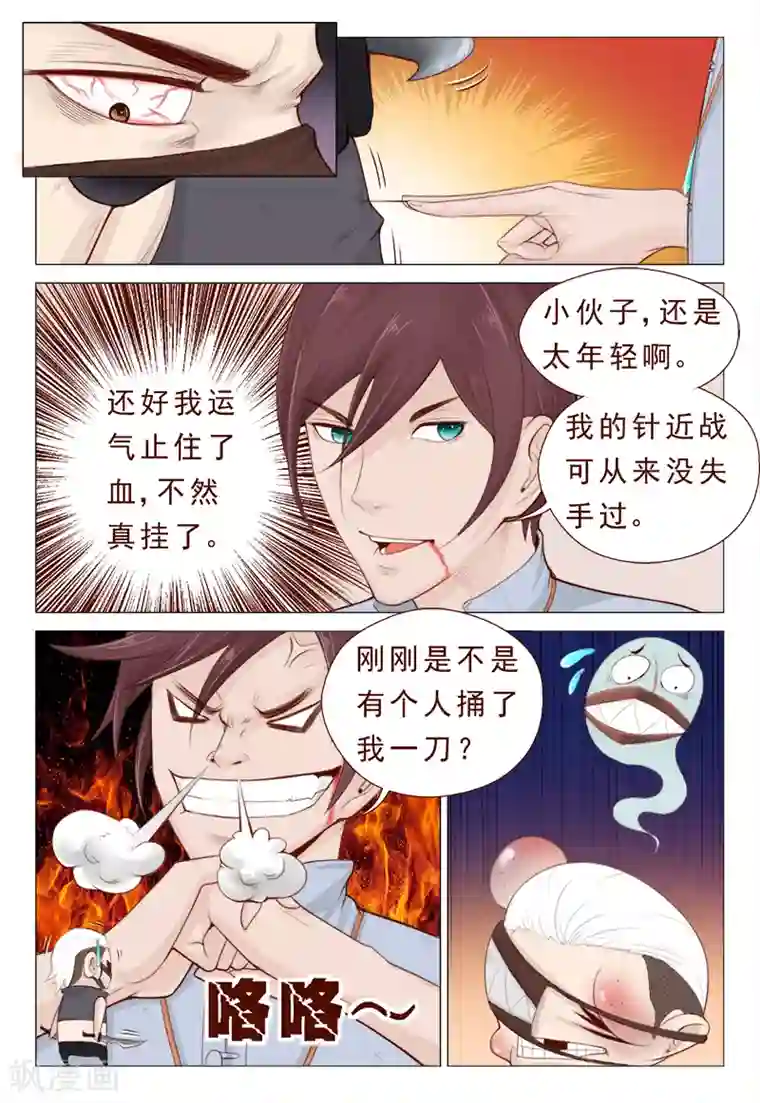 妙手天医在都市第12话 落入陷阱被捅伤
