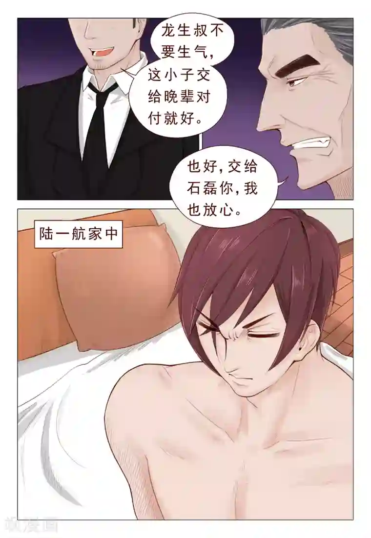 妙手天医在都市第12话 落入陷阱被捅伤