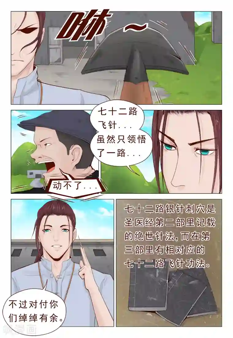 妙手天医在都市第13话 不要随便迷恋哥