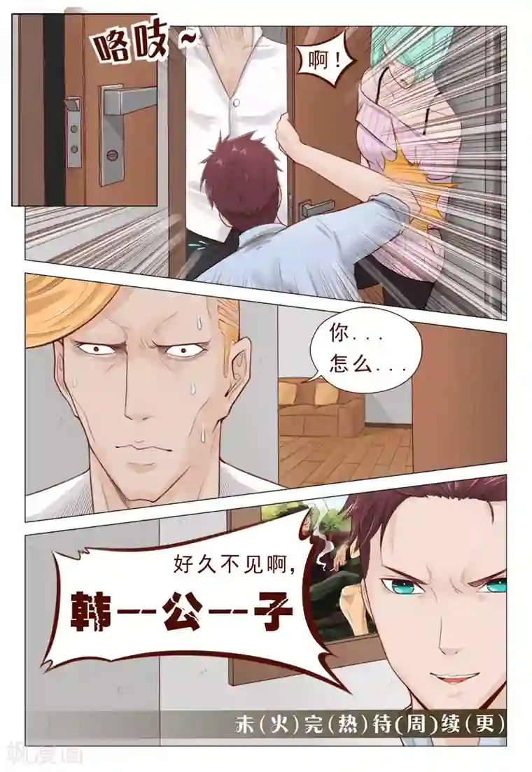 妙手天医在都市第13话 不要随便迷恋哥