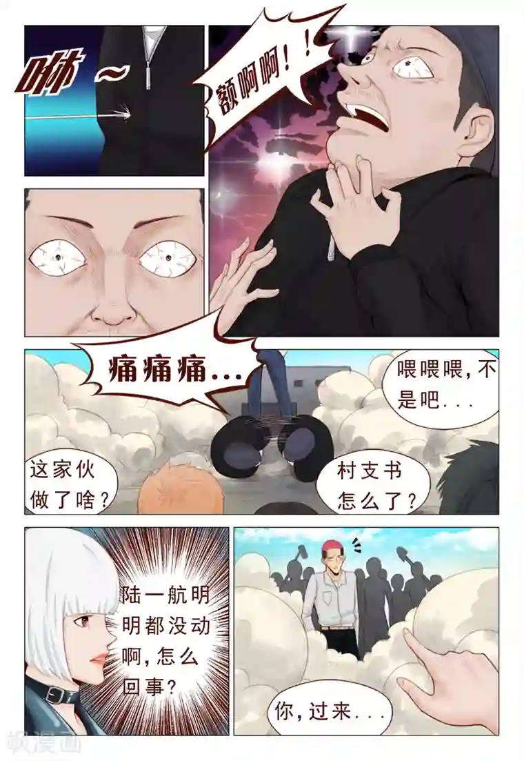 妙手天医在都市第13话 不要随便迷恋哥