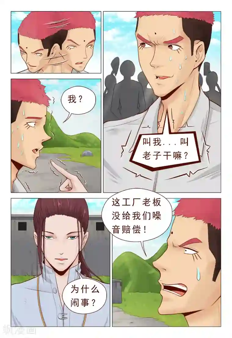 妙手天医在都市第13话 不要随便迷恋哥