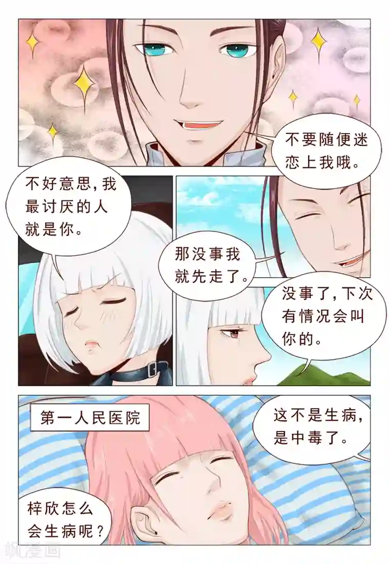 妙手天医在都市第13话 不要随便迷恋哥