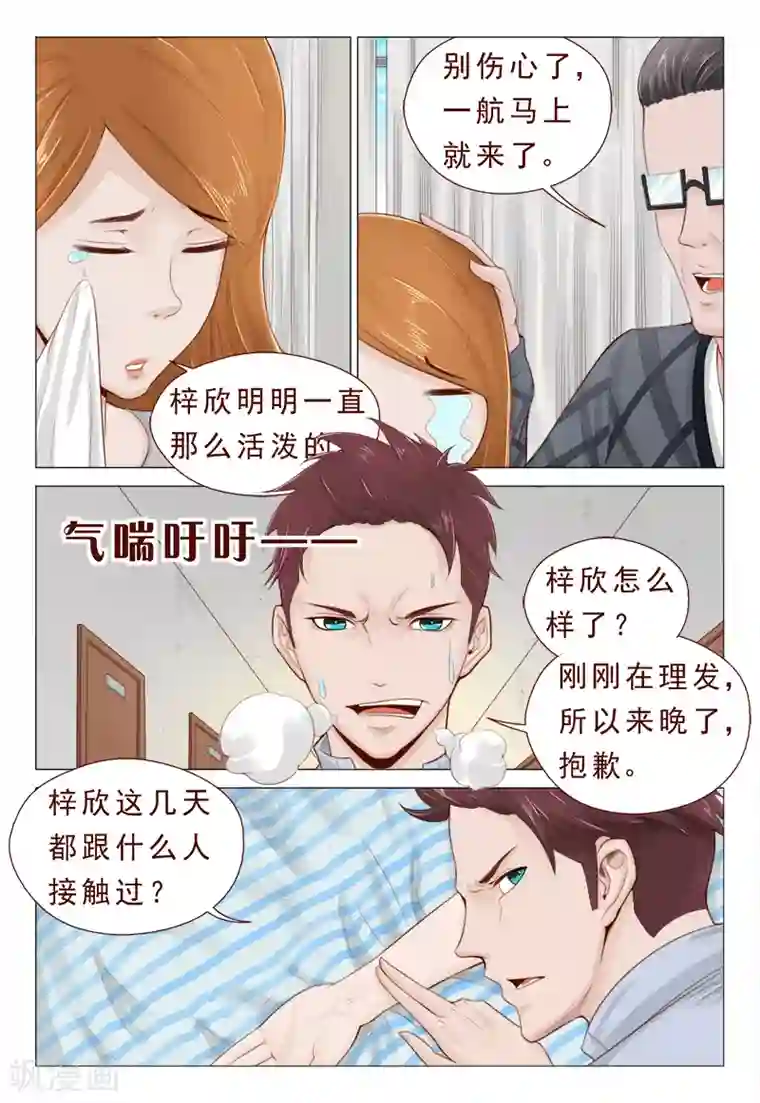 妙手天医在都市第13话 不要随便迷恋哥