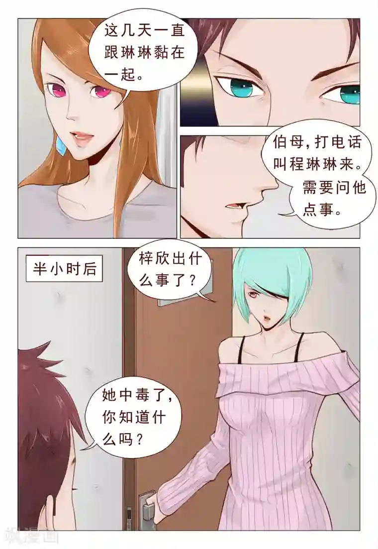 妙手天医在都市第13话 不要随便迷恋哥