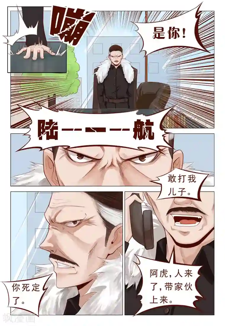 妙手天医在都市第15话 飞针心法必须解心结