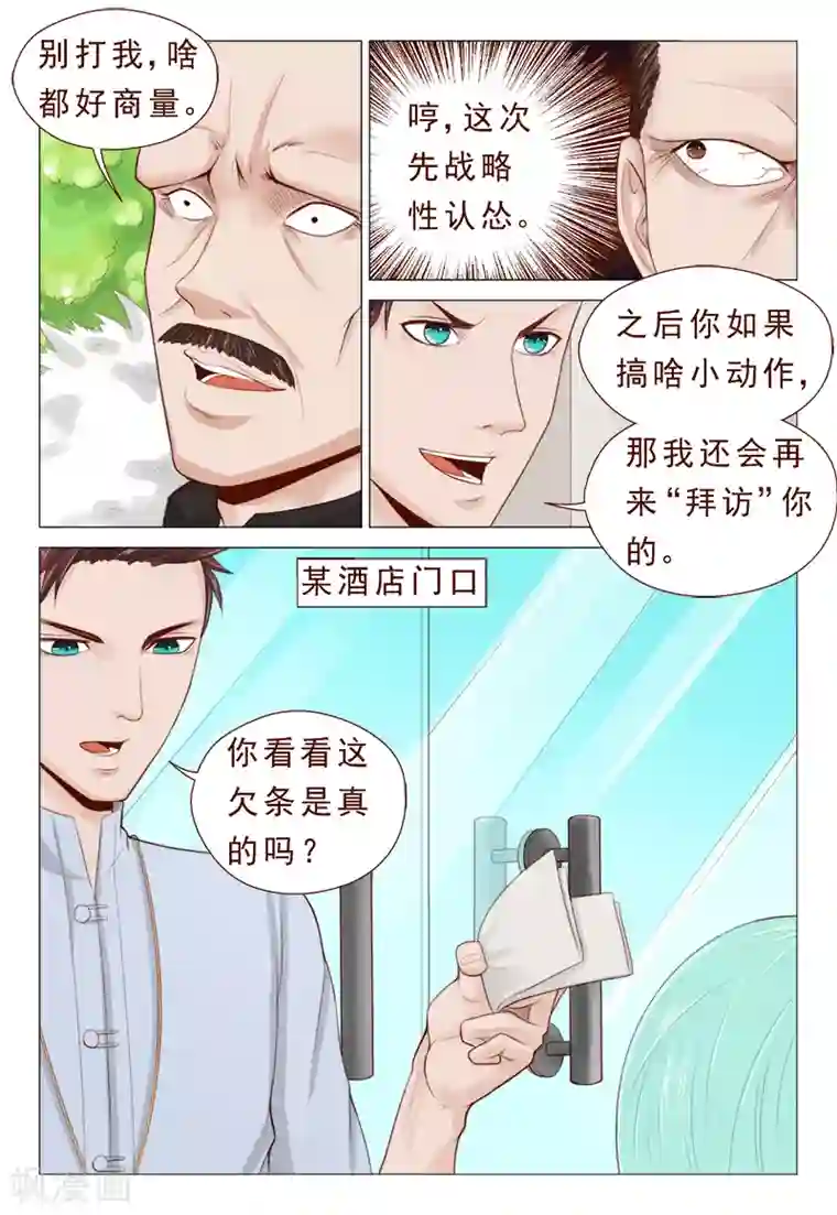 妙手天医在都市第15话 飞针心法必须解心结