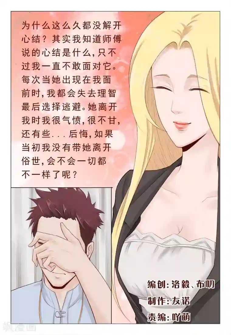 妙手天医在都市第16话 检验是否卖艺不卖身