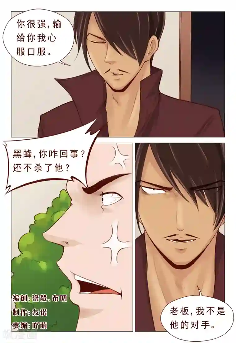 妙手天医在都市第17话 旧情人的背叛苦衷