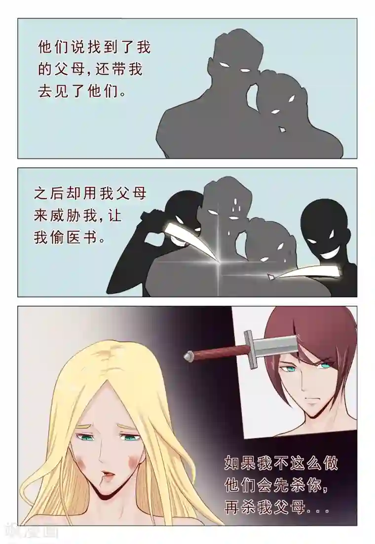 妙手天医在都市第17话 旧情人的背叛苦衷