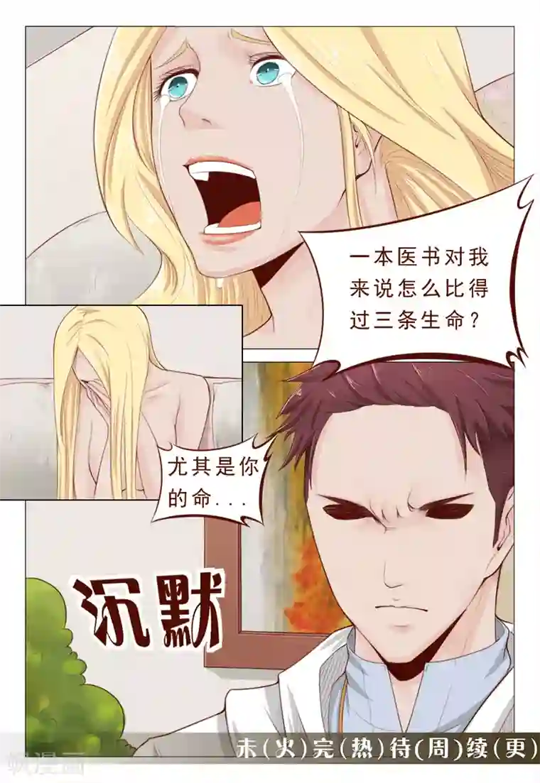 妙手天医在都市第17话 旧情人的背叛苦衷