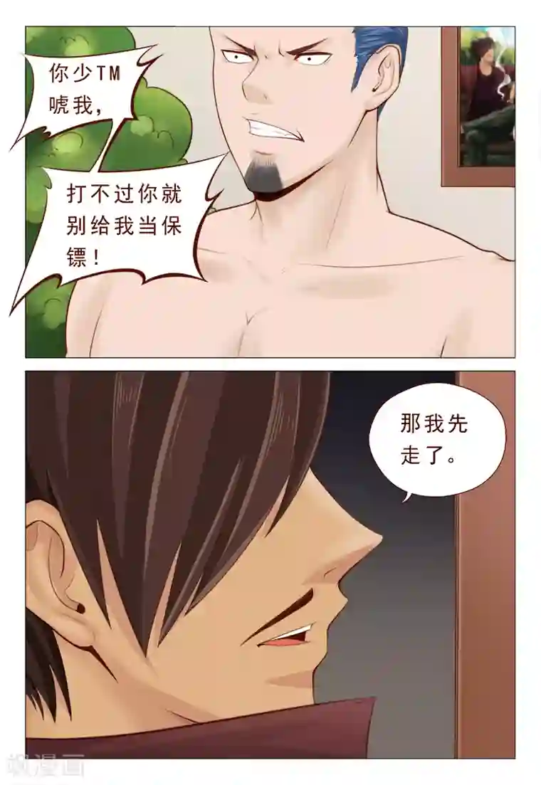 妙手天医在都市第17话 旧情人的背叛苦衷