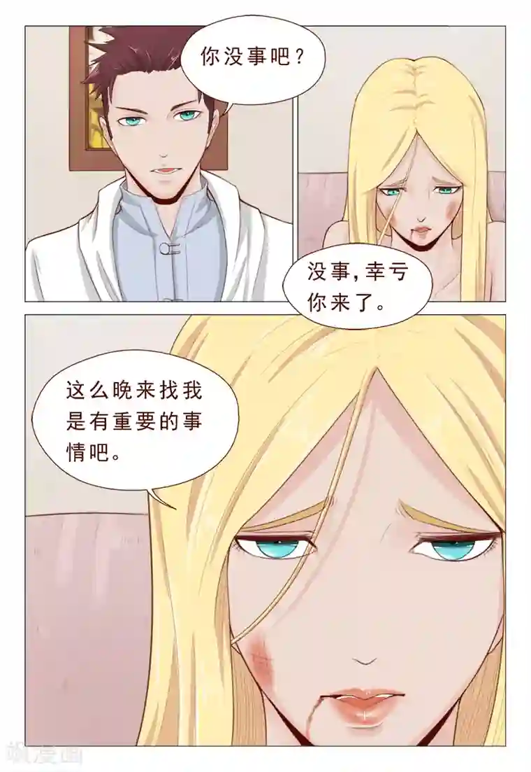 妙手天医在都市第17话 旧情人的背叛苦衷