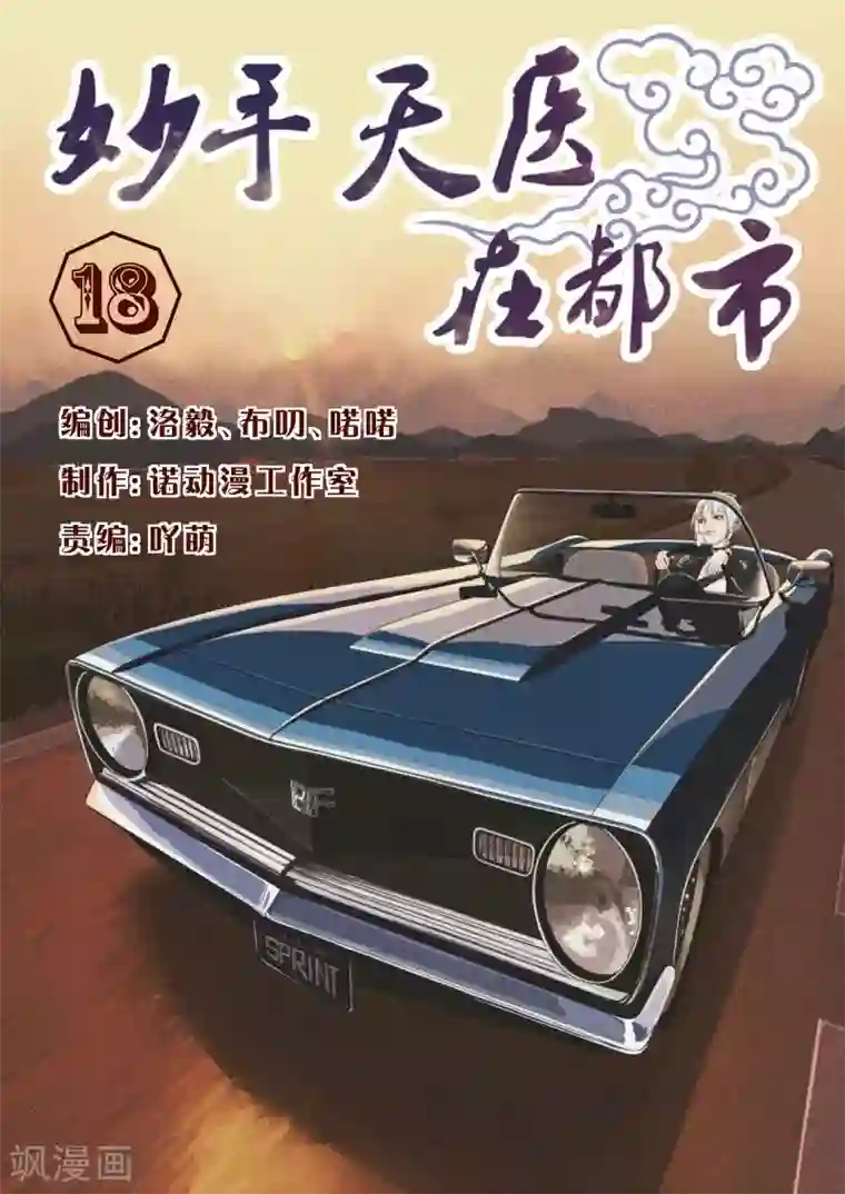 妙手天医在都市第18话 剪不断理还乱