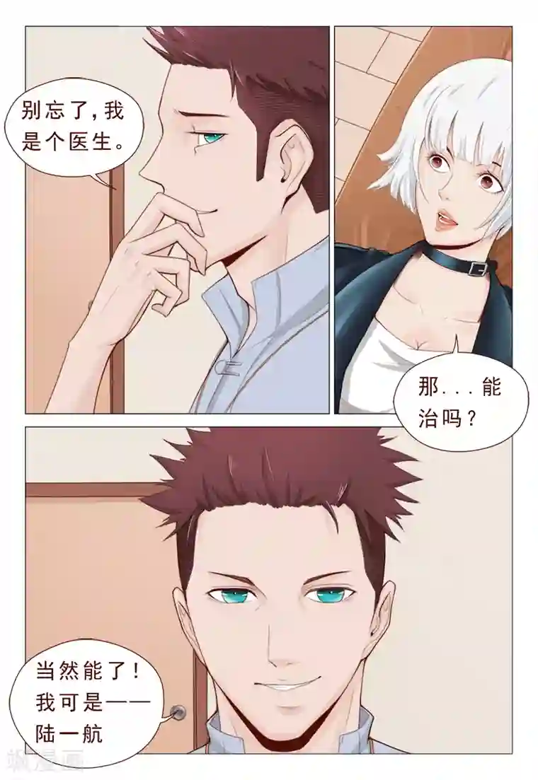 妙手天医在都市第18话 剪不断理还乱