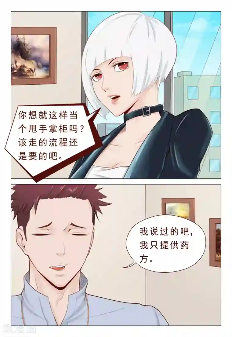 妙手天医在都市第18话 剪不断理还乱